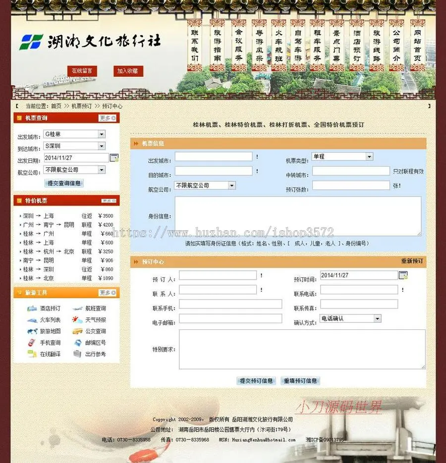 古朴漂亮 旅行社网站 旅游服务企业建站系统源码XYM222 ASP+ACC