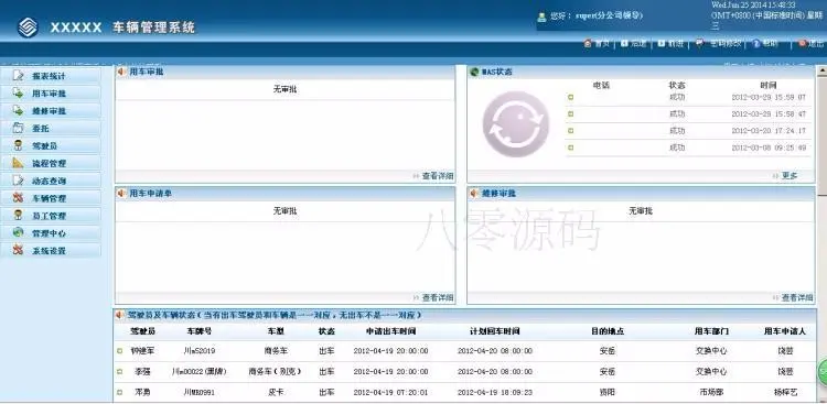 移动车辆派车系统源码 车管系统源码 asp.net c#