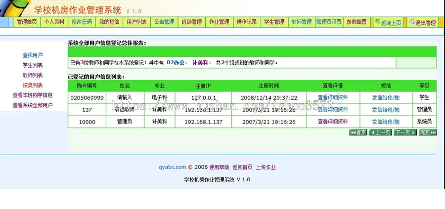 简洁规整 学校机房作业管理系统网站源码n0942 ASP+ACCESS 