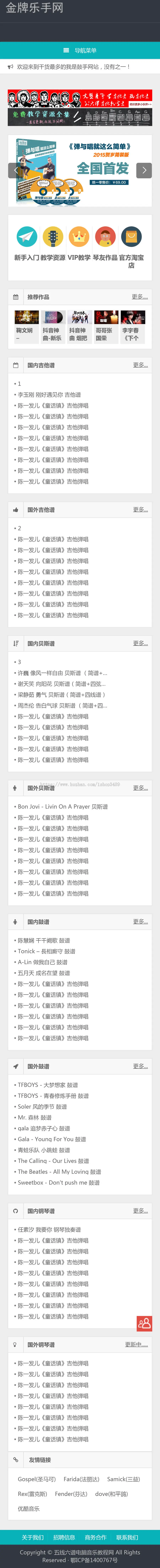 金牌乐手网五线谱吉他谱教程钢琴谱教程乐谱教程帝国cms手机自适应