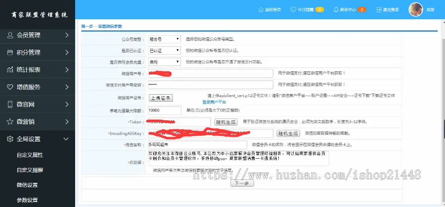 商家联盟系统 异业联盟 会员积分系统 连锁店 一卡通 微信端 微官网 全开源 可二次开发