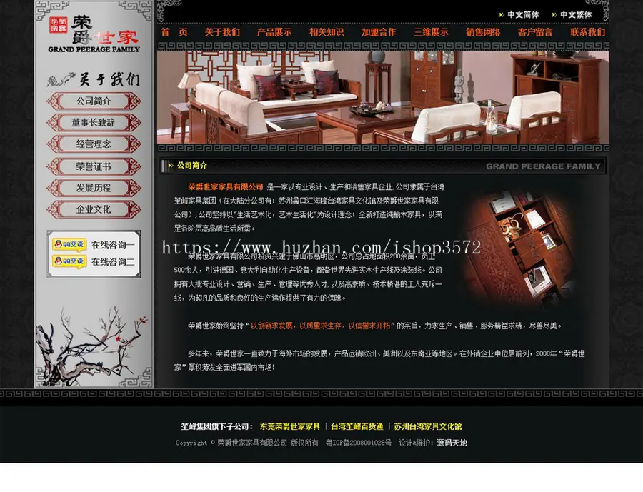 黑色古朴 家具公司生产企业建站系统网站源码880339 ASP+ACC