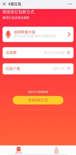 【亲测可用】AI包你唱hc_sing2.0.0安装更新一体包唱歌领取红包，玩法新颖，赚取手续