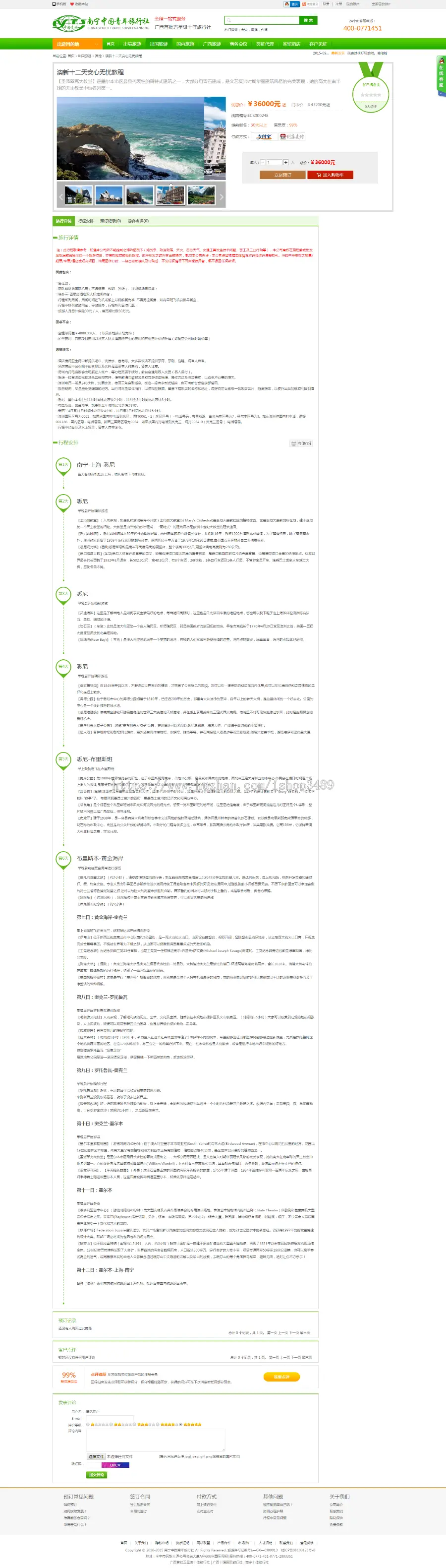 南宁青年旅行社网站源码ecshop内核带手机版带在线支付接口 