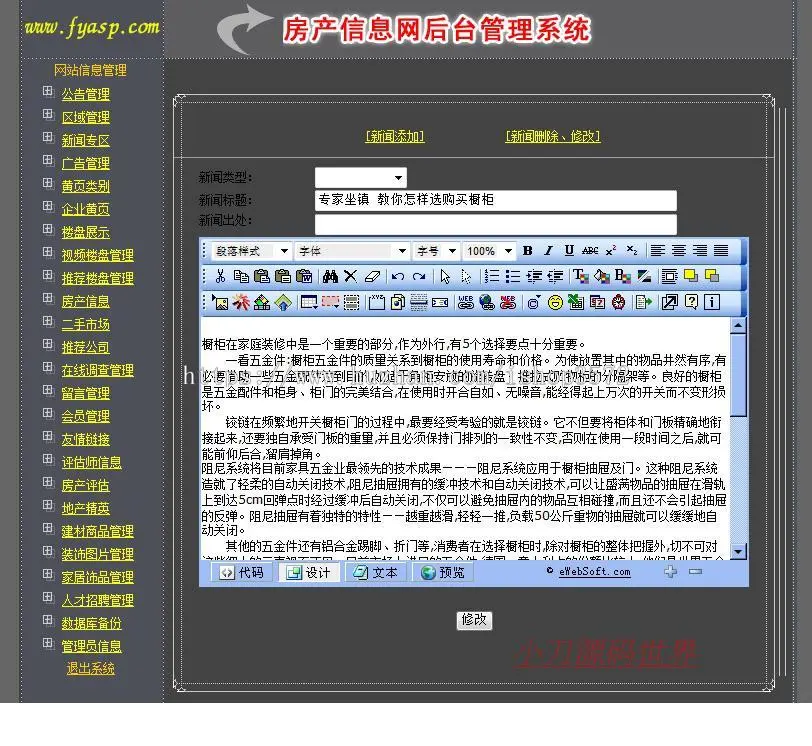 蓝色漂亮 大型地方房产信息资讯门户系统网站源码n0947 ASP+ACC