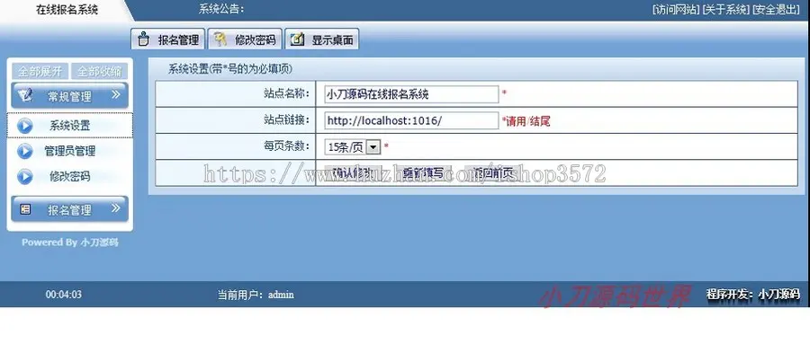 可自设报名项目 通用在线报名系统ASP网站源码XYM558 ASP+ACCESS 