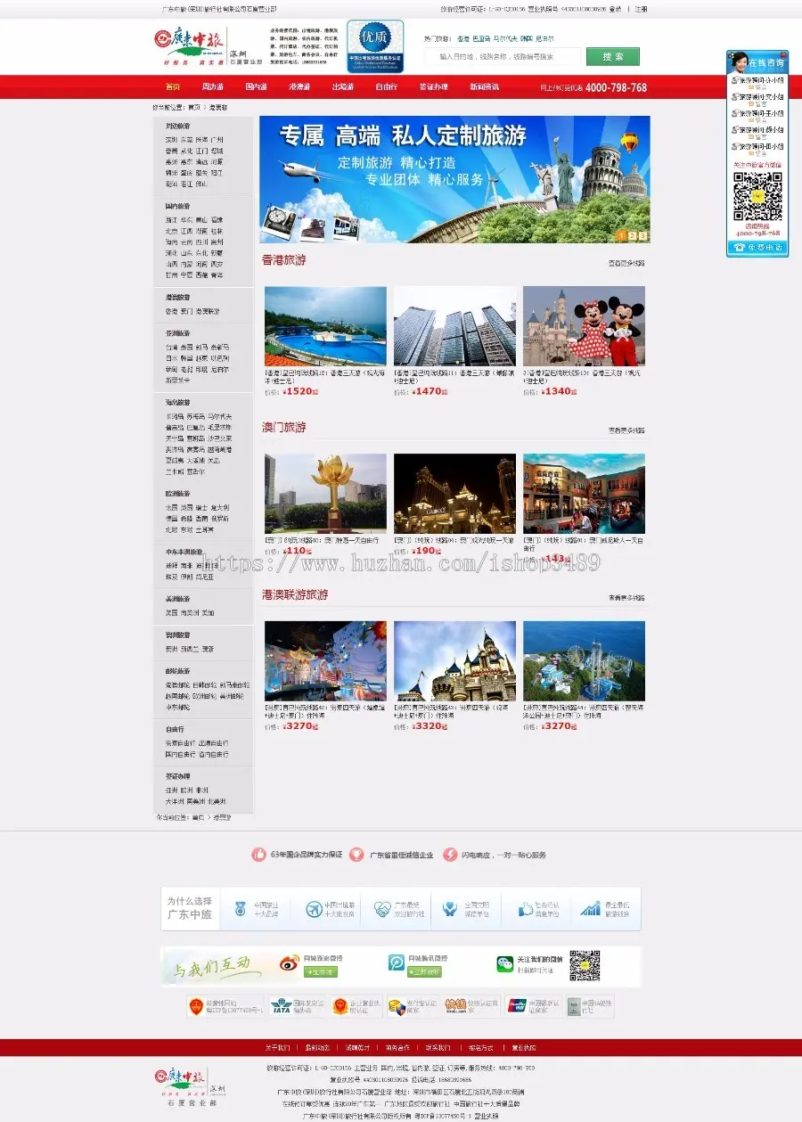 中旅_广东中旅_旅游公司_广东中旅深圳旅行社网出境游、国内游、港澳游