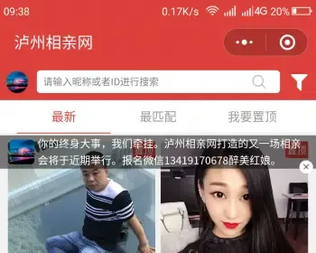 微有相亲婚恋交友小程序 婚庆 恋爱 社交公众号相亲交友婚恋源码