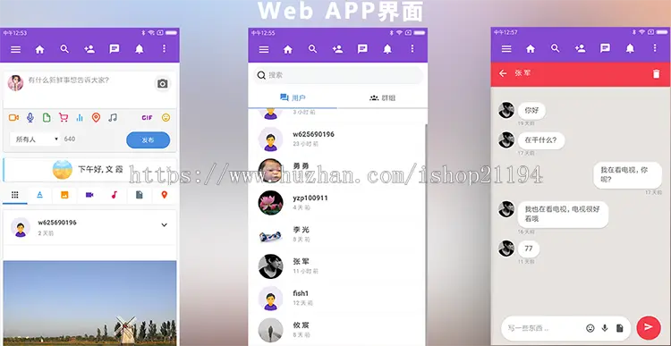 交友聊天PHP代码 社交网络网站源代码 聊天即时通源代码 webapp+视频教程