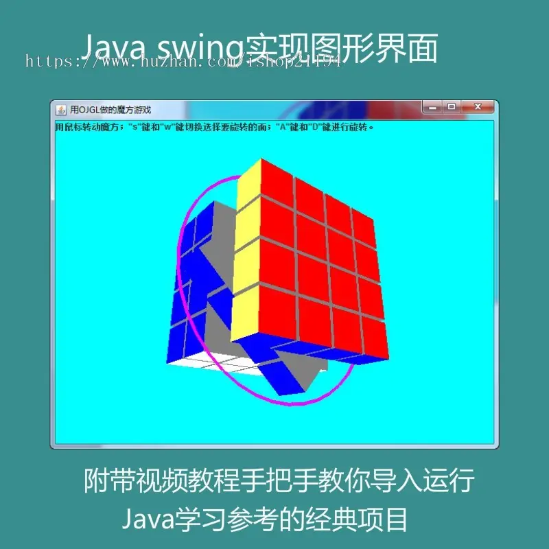 Java swing实现的4阶魔方小游戏源码附带导入视频教程