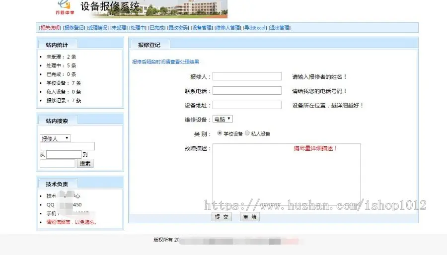 ASP学校学院保修网站源码 中学设备报修系统