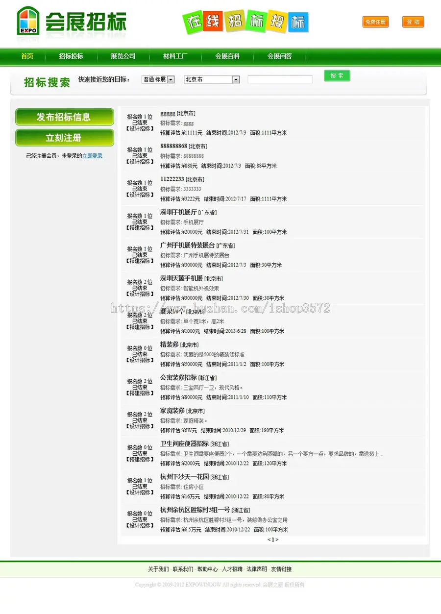 展会装饰装修招标投标信息发布平台系统ASP网站源码XYM499 ASP+AC