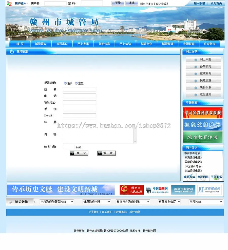 蓝色漂亮 地方城管局政府部门建站系统网站源码XYM068 ASP+ACC