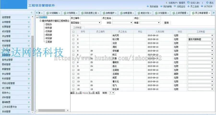 ASP.NET工程项目管理系统源码 投标管理 合同管理可二次开发