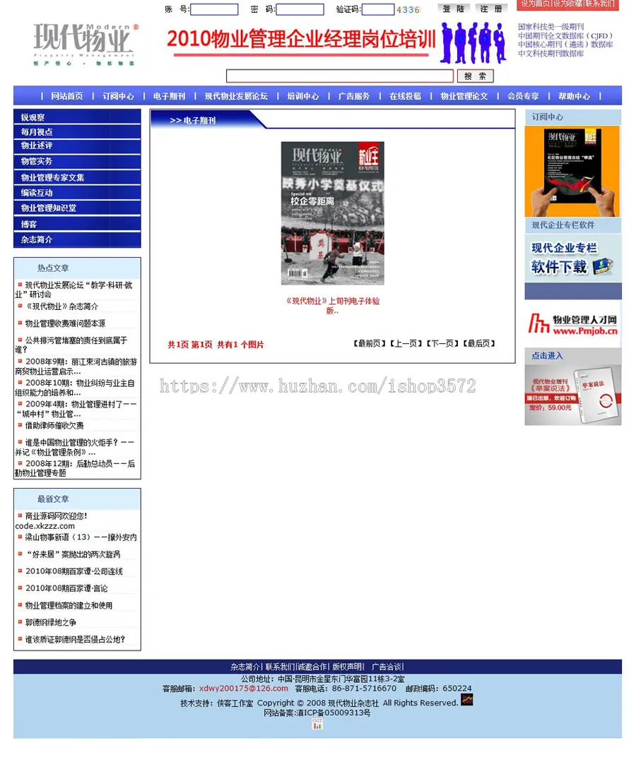 规整带博客 报刊期刊电子刊物新闻订阅官方网站源码XYM425 ASP+AC