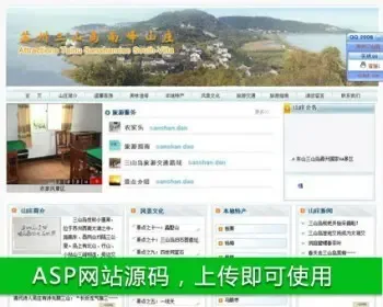 旅游景区休闲娱乐美食度假山庄ASP网站源码881014 ASP完整带后台