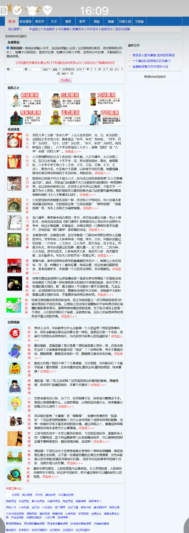 2018在线算命网站源码，宝宝起名网站源码，易经风水预测，占卜八字源码下载，带后台