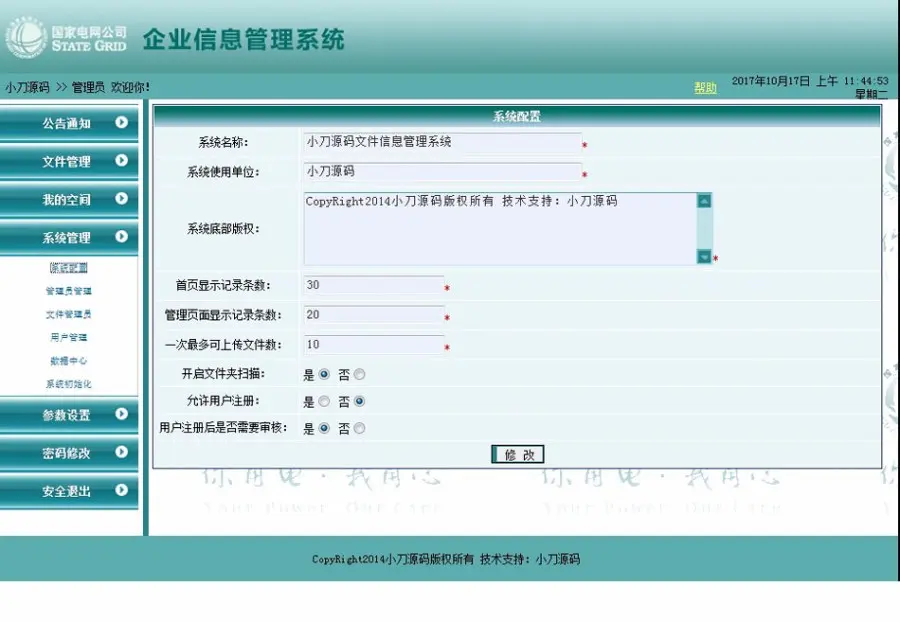 办公文件在线管理系统ASP网站源码 ASP+ACCESS 