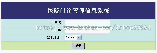 JAVA JSP医院门诊管理系统（毕业设计）