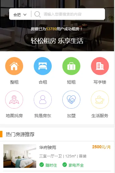 房屋出租系统html模板房租租赁html模板  移动端和PC端html 静态无后台