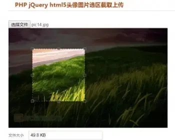 PHP jQuery html5头像图片选取上传，兼容手机上传