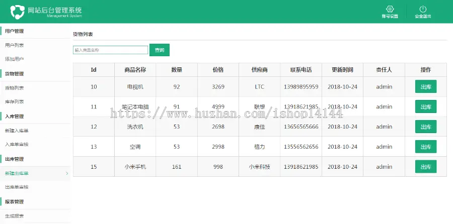 jsp+ssm+mysql实现简单的进销存库存管理系统源码附视频运行教程