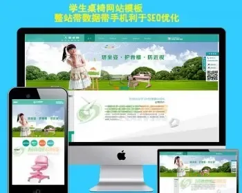 学生桌椅学习用品家具网站源码 办公用品公司织梦模板带手机版