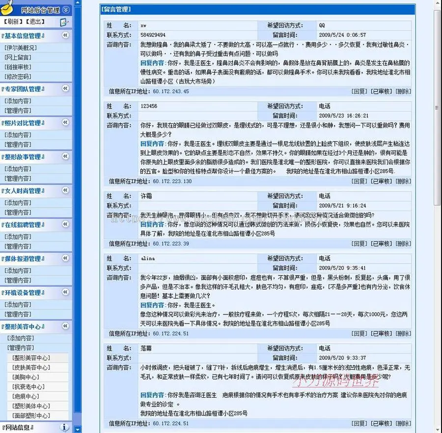 规整漂亮 美容整形整容医院医疗机构ASP网站源码n0954 ASP+ACC