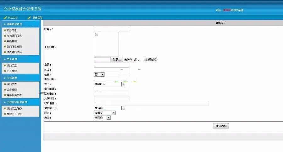 c#企业督察督办管理系统（含论文）源码 功能完整