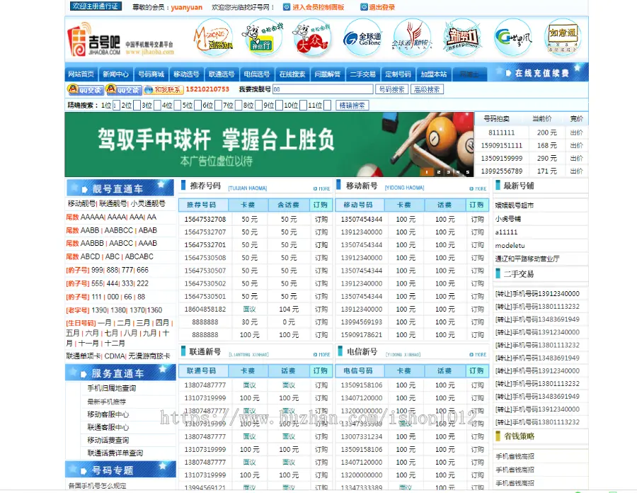 asp+access吉号吧手机选号网站源码程序 手机号网 