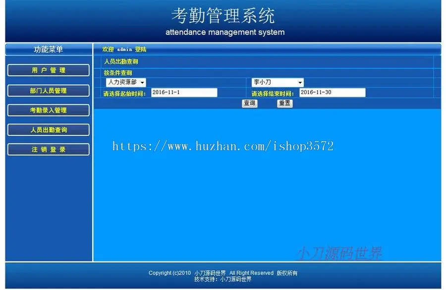 机关企业员工在线考勤管理系统ASP网站源码XYM535 ASP ACC