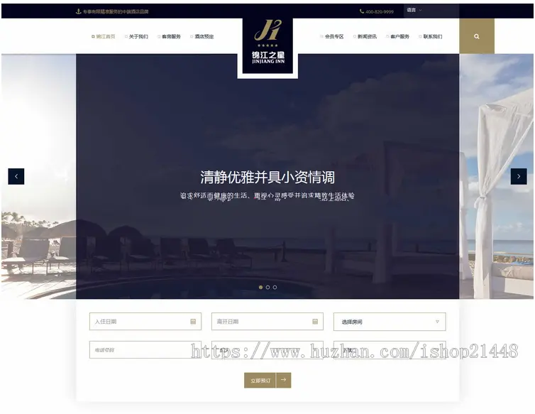 中英文双语版酒店宾馆住宿类微官网ThinkPHP响应式精品企业官网源码