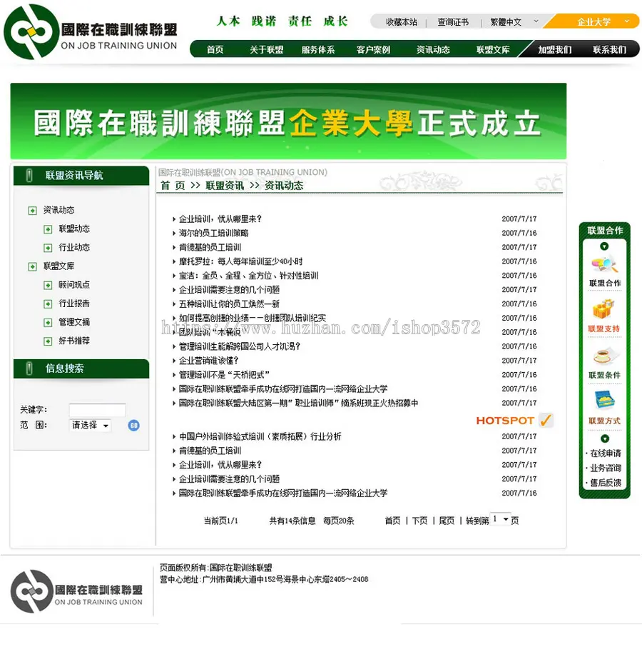 简繁漂亮 企业管理训练培训机构建站系统网站源码nqy137 ASP+ACC 