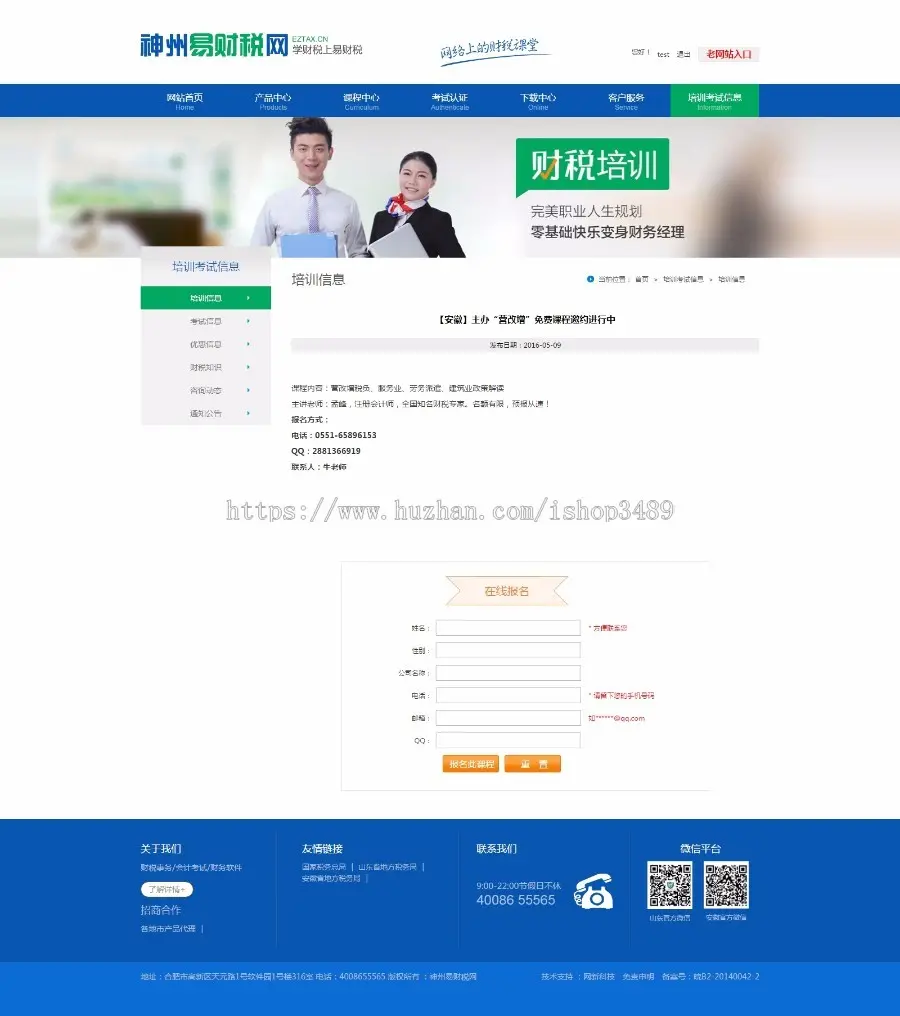 会计培训机构,会计培训学校,神州易财税网,最热财税课程,财税实务,会计考试网站源码