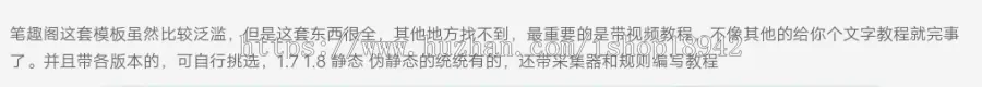 笔趣阁小说网站 杰奇模板 共6套带手机版 采集器采集规则视频教程