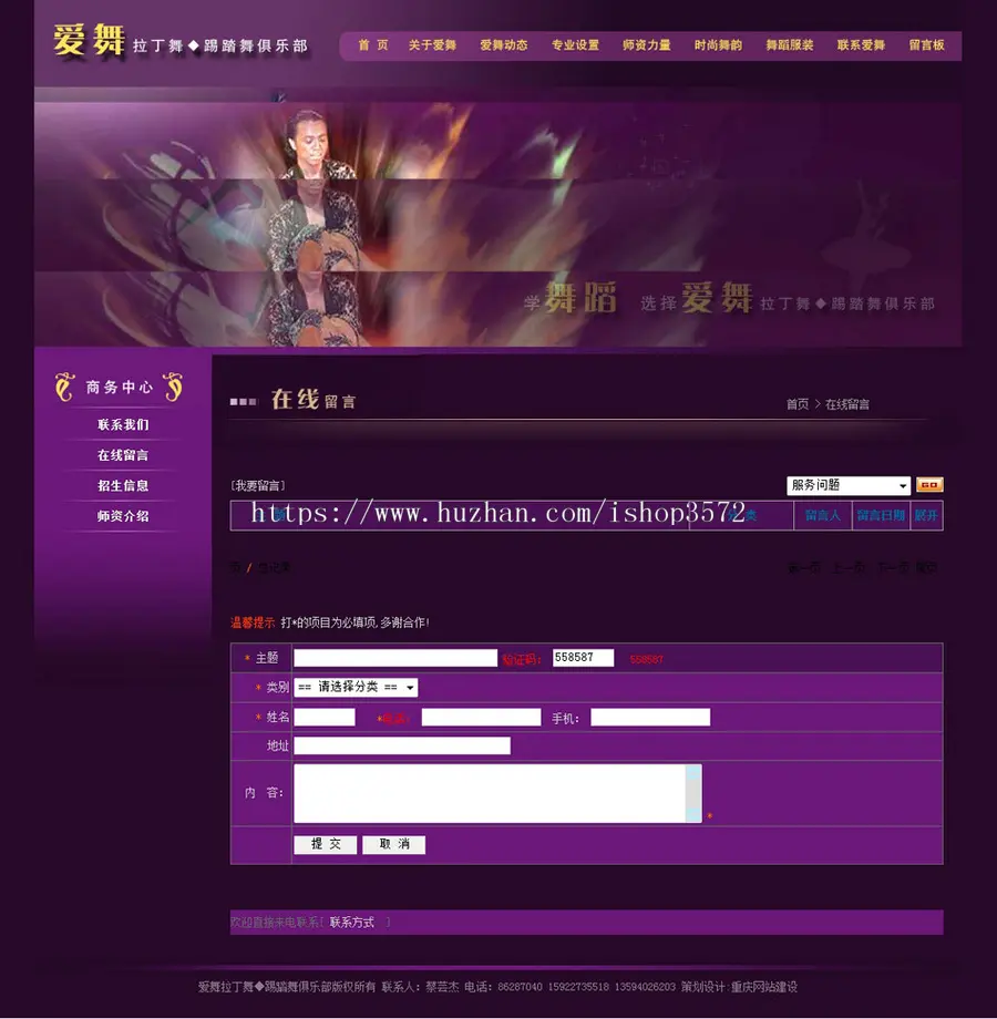 紫色个性 舞蹈培训学校学舞俱乐部建站系统网站源码n0130 ASP+ACC