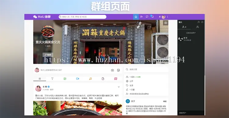 交友聊天PHP代码 社交网络网站源代码 聊天即时通源代码 webapp+视频教程