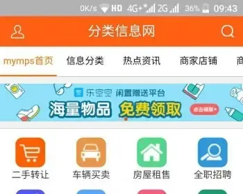 PHP分类信息网站模板支持手机WAP，承接整站网站搭建