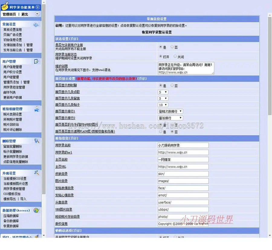 规整漂亮多风格 同学录网站班级建站系统ASP网站源码0018 ASP+ACC