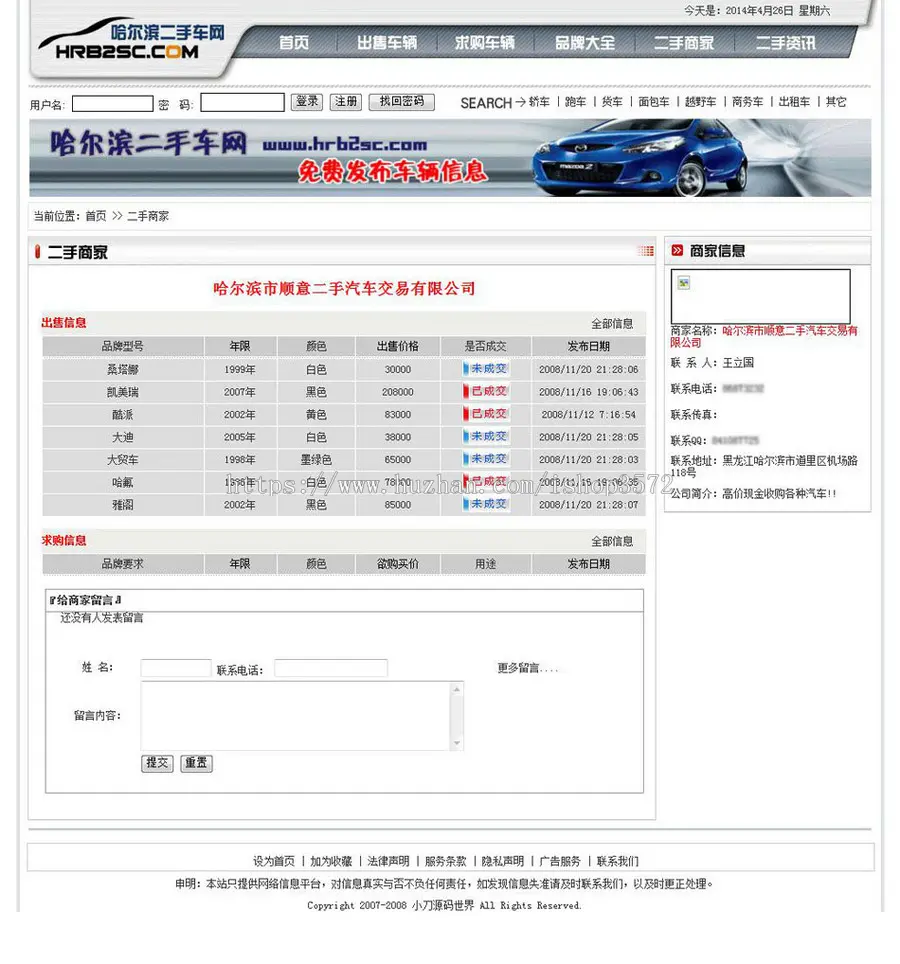 大气漂亮 二手车汽车交易信息平台系统门户网站源码nqc10 ASP+ACC 