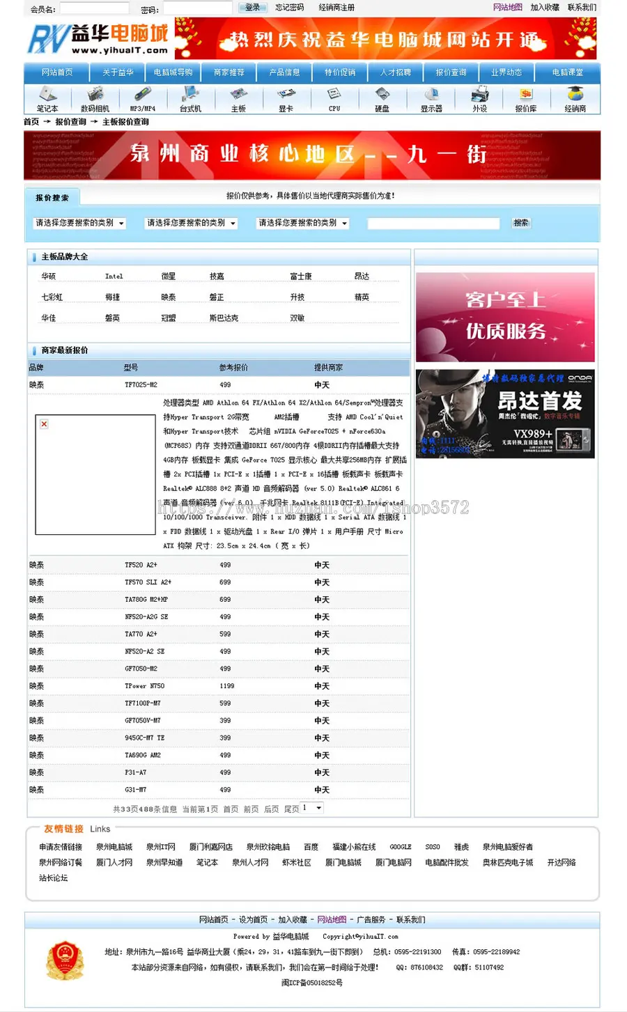 蓝色规整 电脑城IT市场建站系统门户网站源码XYM292 ASP+ACC