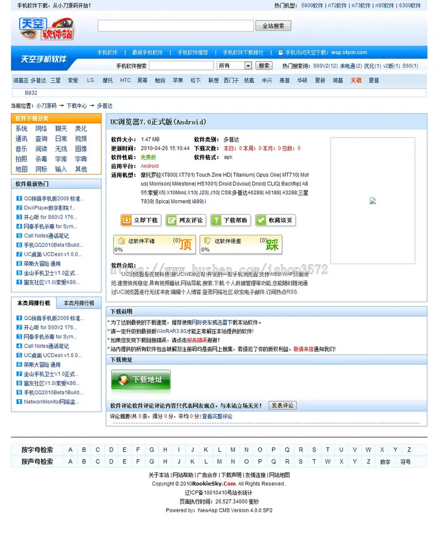 可生成静态  通用软件下载管理系统ASP网站源码XYM383 ASP+ACC