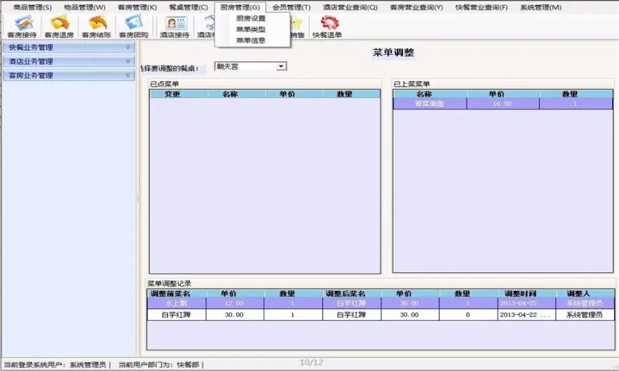 c#酒店管理客房管理系统源码