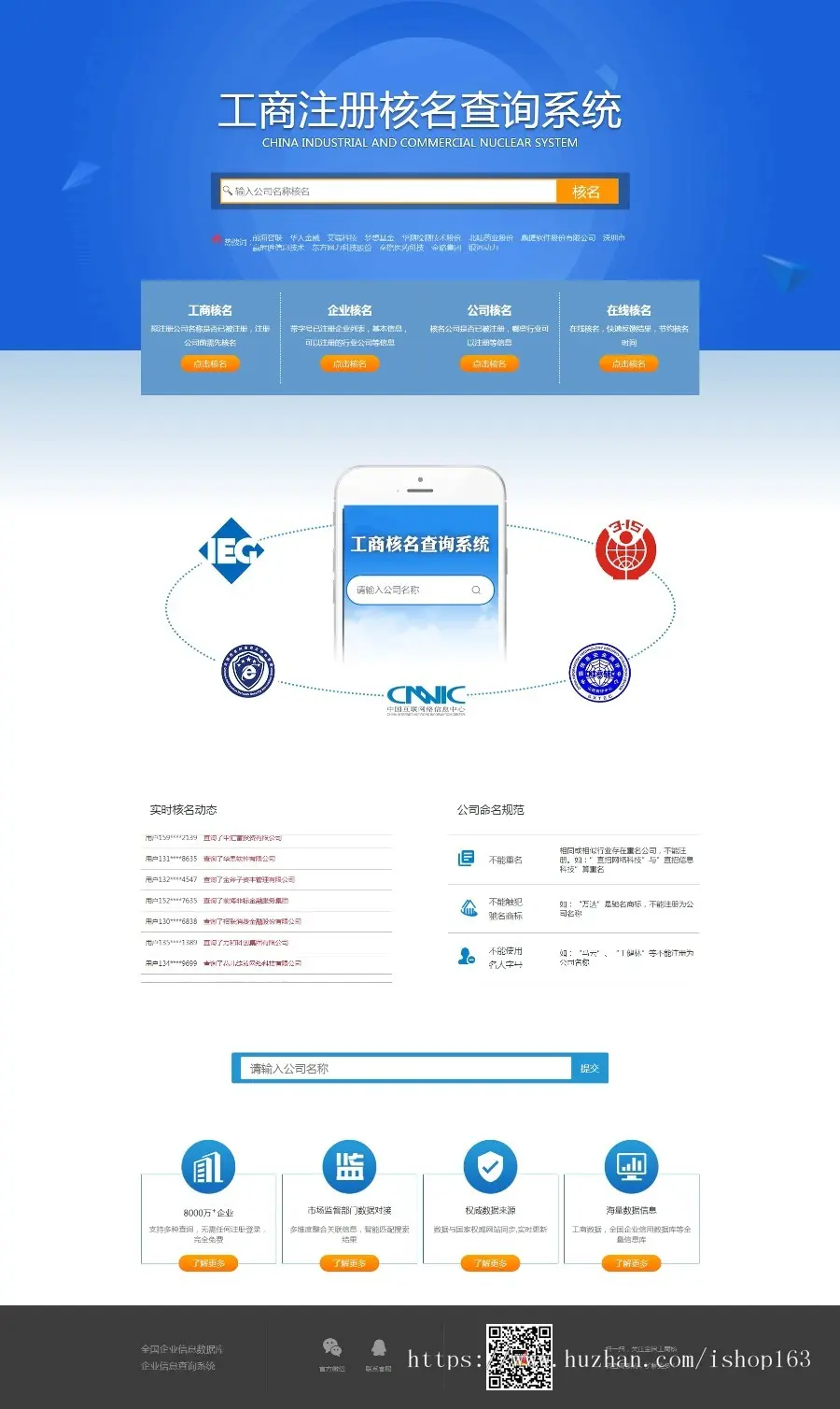 工商核名查询系统获客织梦源码