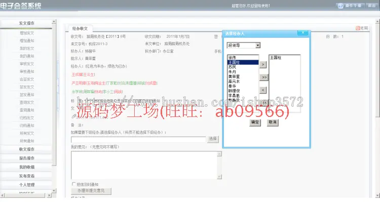 电子会签系统源码   网络会签系统源码 公文签发系统源码 asp.net