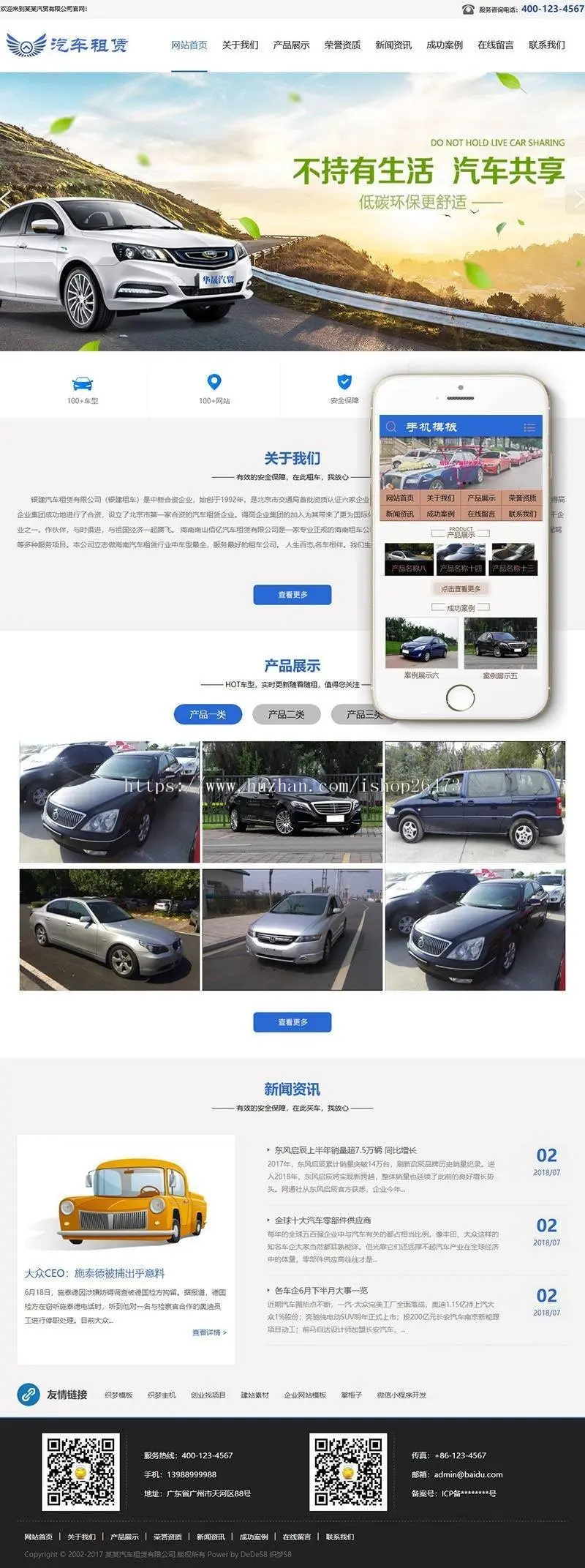 《亲测整站+手机端》新版高端大气新版通用营销型服务公司汽车租赁贸易类织梦模板（带