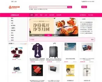 电子网络购物商城网站系统java web源码电商b2c网上商城