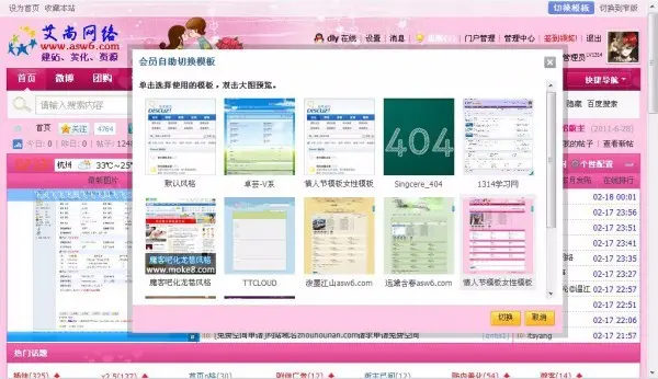 DZ插件 [1314]模板自由切换 2.0.1版