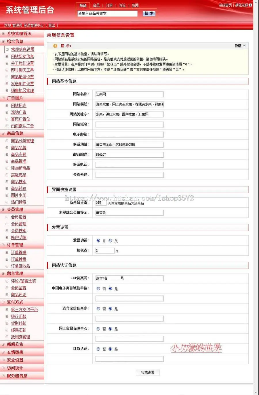 支持支付宝 水果在线销售商城网店系统网站源码XYM055 ASP+ACC