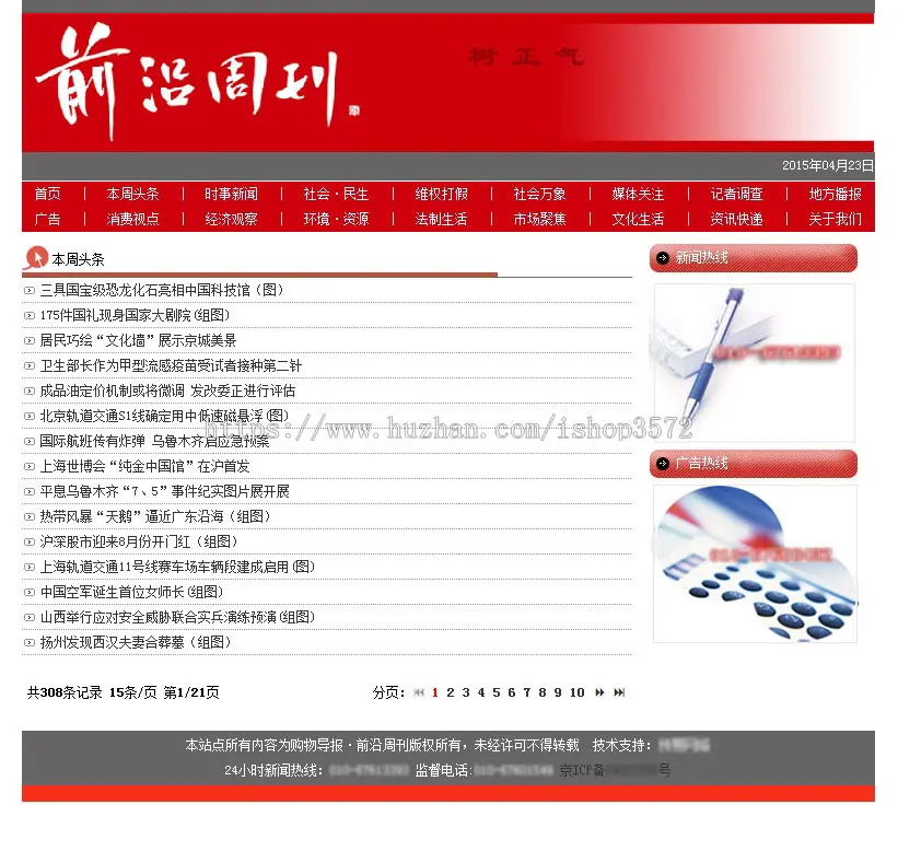 红色规整 期刊报刊在线新闻文章管理系统网站源码881102 ASP+ACC